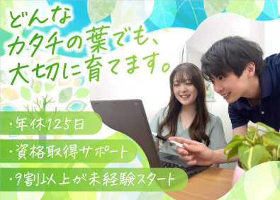 カズハシステムズ株式会社 IT総合職（事務他）／リモート可／残業少なめ／年休125日