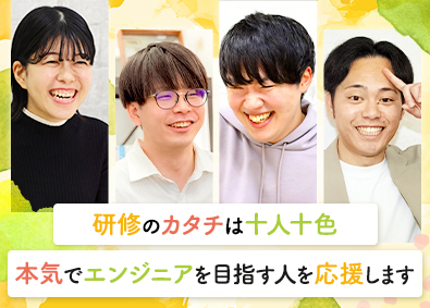 株式会社Ａｚ　Ｏｎｅ ITエンジニア／未経験から本気でエンジニアを目指せる環境！