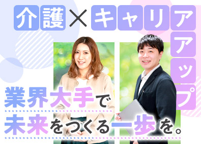 株式会社土屋 応募者全員面接／介護スタッフ／月収50万円可／残業ほぼなし
