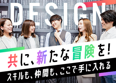 株式会社デザイン(DesignGroup) AIデジタルツールの営業／未経験OK／年休120日以上