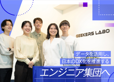 株式会社ギーカーズラボ データエンジニア／未経験歓迎／スタートアップ／土日祝休み