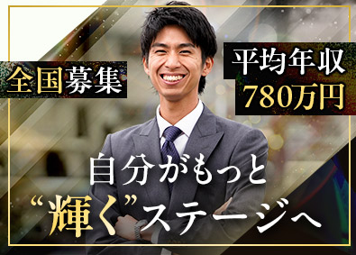 株式会社ＭＥルミナス 買取営業／未経験から簡単に収入UP／フルリモート勤務可