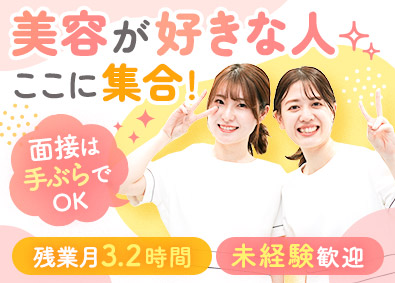 医療法人社団メディカルフロンティア　TCB東京中央美容外科 美容クリニックの受付・事務／未経験歓迎／賞与年2回／社割あり