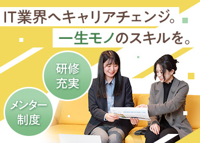 株式会社セラク【スタンダード市場】 IT人材コンサルタント／業界未経験歓迎／残業月20h／8