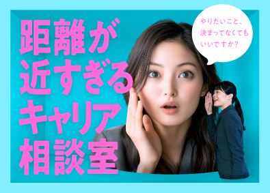 株式会社free mova キャリアアドバイザー／未経験OK／20代特化の人材サービス