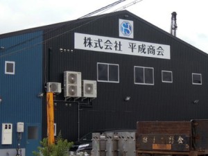 株式会社平成商会 営業事務／年休120日／残業月3h未満／服装自由／転勤なし