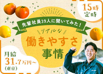 株式会社フレッシュ青果 未経験歓迎／青果のルート営業／15時定時／賞与年2回