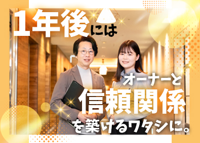 株式会社リアール(リアールグループ) 未経験から成長できる賃貸管理／残業ほぼ無／インセンティブ有