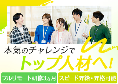 株式会社トップデータ 未経験入社OK！フルリモート研修3ヵ月／アプリ開発エンジニア