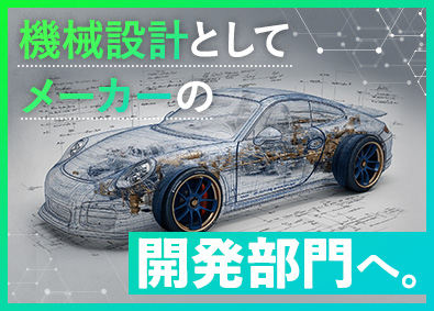 株式会社メイテックフィルダーズ(メイテックグループ) 未経験歓迎の機械設計／自動車などの設計開発／研修数692講座