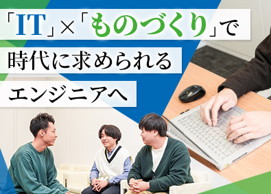 株式会社メイテックフィルダーズ(メイテックグループ) ITエンジニア／上流工程約7割／技術を磨ける692の研修講座