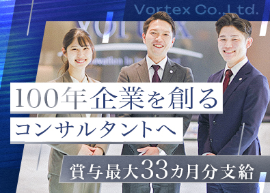株式会社ボルテックス 年商819億円！資産形成コンサルタント／年休125日以上