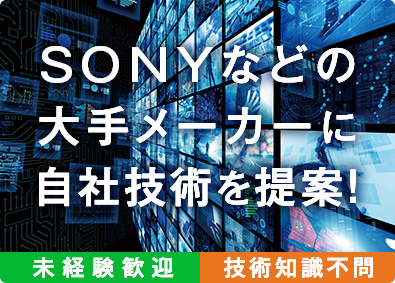 ＡＸｓｏｌｕｔｉｏｎｓ株式会社 技術知識不問／映像処理など自社技術の提案営業／年休127日