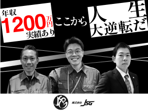 株式会社ＪＳＧ 営業／未経験可／平均年収780万円／賞与年4回／10時半出勤