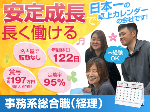 株式会社トラスト(東証スタンダード　株式会社日本創発グループ) 事務総合職（経理）／平均年収558万円／年間休日122日