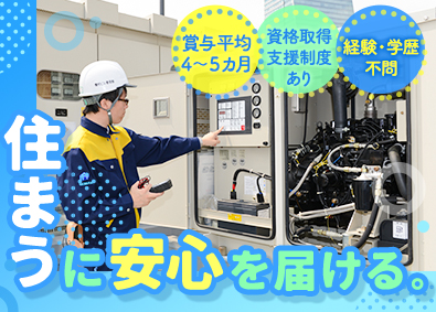 積村ビル管理株式会社 建物管理・技術スタッフ／賞与平均4～5カ月分／経験・学歴不問
