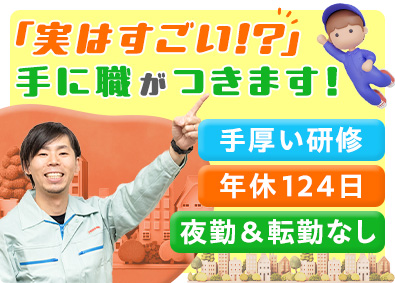 テスコ株式会社 未経験から始める品質保証／8割未経験・年休124日・土日祝休