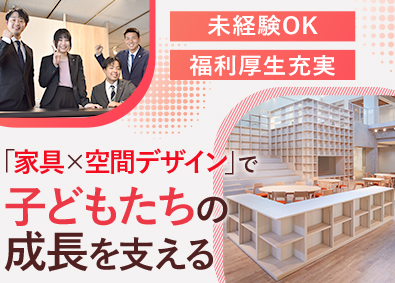 株式会社西尾家具工芸社 学校教育家具の提案営業／賞与実績5.5ヶ月分／年休125日