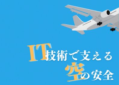 株式会社ジェイ・エス・エス(日本航空グループ) 社内SE（自社のITインフラ整備＆テクニカルサポート担当）