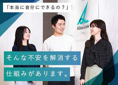アルティウスリンク株式会社(KDDIグループ) 未経験歓迎のITサポート・運用／在宅勤務あり／年休123日