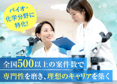 株式会社ＢＣラボ 化学・バイオ系の研究職／転勤なし／借上社宅の家賃補助95％