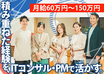 株式会社D.I.Works（ディー・アイ・ワークス） ITコンサル・PM／月給60万円～150万円／フルリモート可