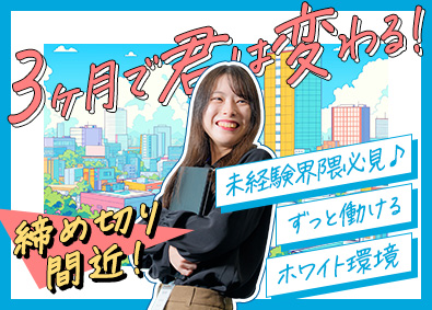 トーテックアメニティ株式会社 ITエンジニア（未経験歓迎）3ヶ月研修で100％資格取得