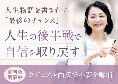 大同生命保険株式会社 福利厚生プランナー／女性活躍／土日祝休／17時退勤・残業なし