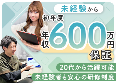 株式会社Ｗｒａｐ　Ｍａｒｋｅｔｉｎｇ 美容クリニックのカウンセラー／未経験でも年収600万円～