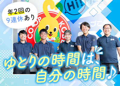生活協同組合コープこうべ【CO・OP】 未経験歓迎のルート宅配／完全週休2日／年2回の9連休あり