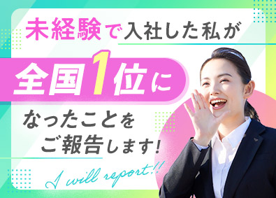 東建コーポレーション株式会社【プライム市場】 未経験から圧倒的な成果を残せる営業職／平均年収819万円