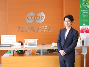 生活協同組合コープこうべ【CO・OP】 未経験歓迎の総合職／完全週休2日制／年間休日118日以上