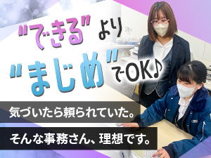 株式会社アィビィシィ 事務スタッフ／イチから仕事の基本をマスター／社員デビュー歓迎