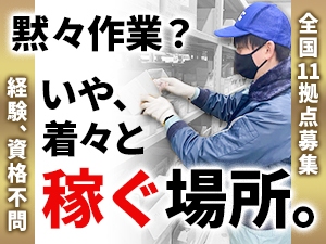 株式会社アィビィシィ 倉庫スタッフ／未経験・正社員デビュー歓迎／スピード昇進も可能