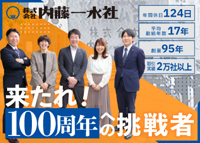 株式会社内藤一水社　大阪支社 経験不問／採用コンサルタント営業／完全土日休／平均勤続17年