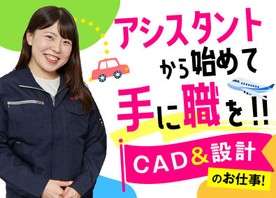 株式会社ビーネックステクノロジーズ 設計アシスタント／未経験歓迎／基礎からものづくりを学べる