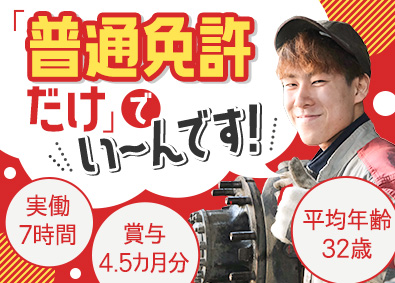 ＵＤトラックス道東株式会社 大型トラックの整備スタッフ／20代で年収500万円の先輩も！