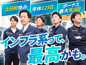 株式会社保坂工業所(東邦ガスネットワークEPテクノグループ) インフラ工事の管理／未経験可／土日祝休／年休125日／賞与有