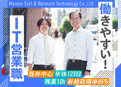 株式会社名川ネットワーク 既存顧客9割／IT人材の提案営業／業界未経験歓迎／年休123