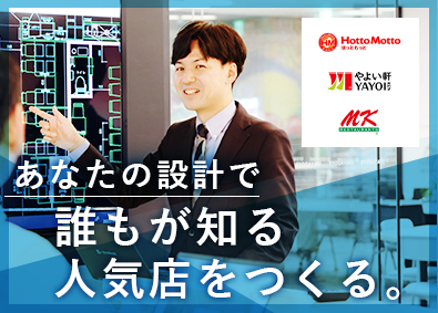 株式会社プレナス（ほっともっと・やよい軒・MKレストラン） 店舗設計・施工管理／原則土日祝休／残業月10H／賞与4カ月分