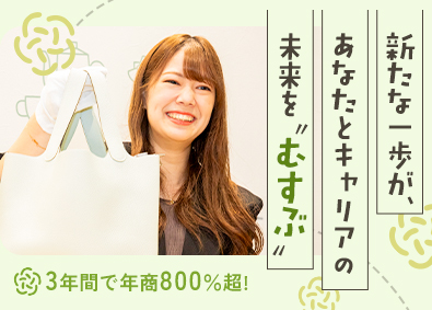 株式会社むすび（買取むすび） 稼げる「買取接客」／未経験歓迎／月給100万円超可／定時退社