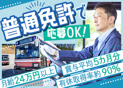 小田急バス株式会社(小田急グループ) バス運転士／未経験歓迎／賞与平均5カ月分／有休取得率約9割
