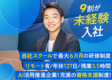 株式会社システムシェアード IT系総合職（エンジニア・営業・事務・講師）／年休127日