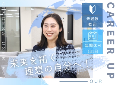 株式会社ＯＮＯＤＥＲＡ　ＵＳＥＲ　ＲＵＮ(ONODERA GROUP) 人材コーディネーター／未経験歓迎／土日祝休／賞与年2回