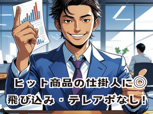 株式会社中越 トレンド商品発掘のルート営業／気づきやアイデアを活かせる仕事