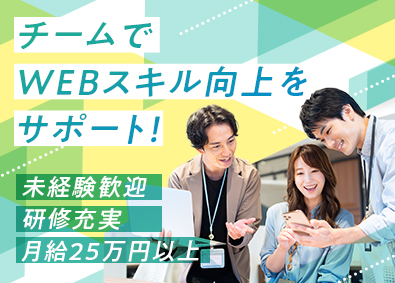 株式会社ファンズデータ Webデザイナー／未経験歓迎／フレックス／研修2カ月