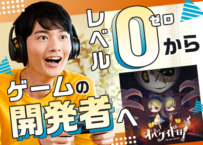 株式会社フリースタイル ITエンジニア／未経験歓迎／社内ゲーム開発／残業月11h以下