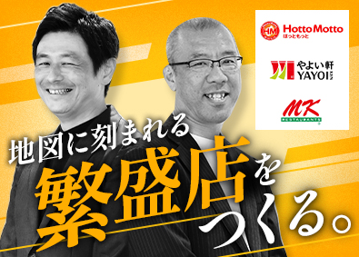 株式会社プレナス（ほっともっと・やよい軒・MKレストラン） 店舗開発・立地開発／残業月10時間／土日祝休