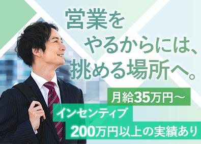 東日本スターワークス株式会社(スターワークスグループ) 法人営業／月給35万円～／土日祝休／インセン充実／車通勤OK