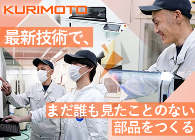 株式会社クリモト 3Dプリンターを用いた製造職／未経験歓迎／月給25万円以上